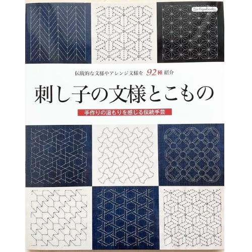 Ricamo Sashiko - Libro di artigianato giapponese su Etsy
